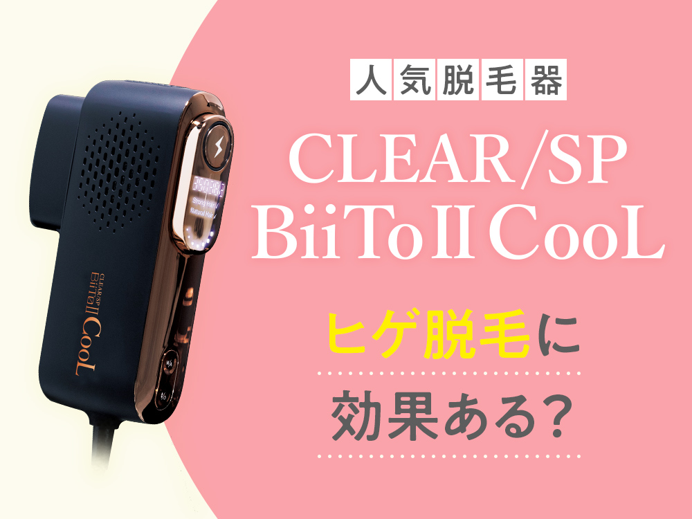 【正規品】CLEAR/SP BiiTo2CooL ビートツークール 新品未使用