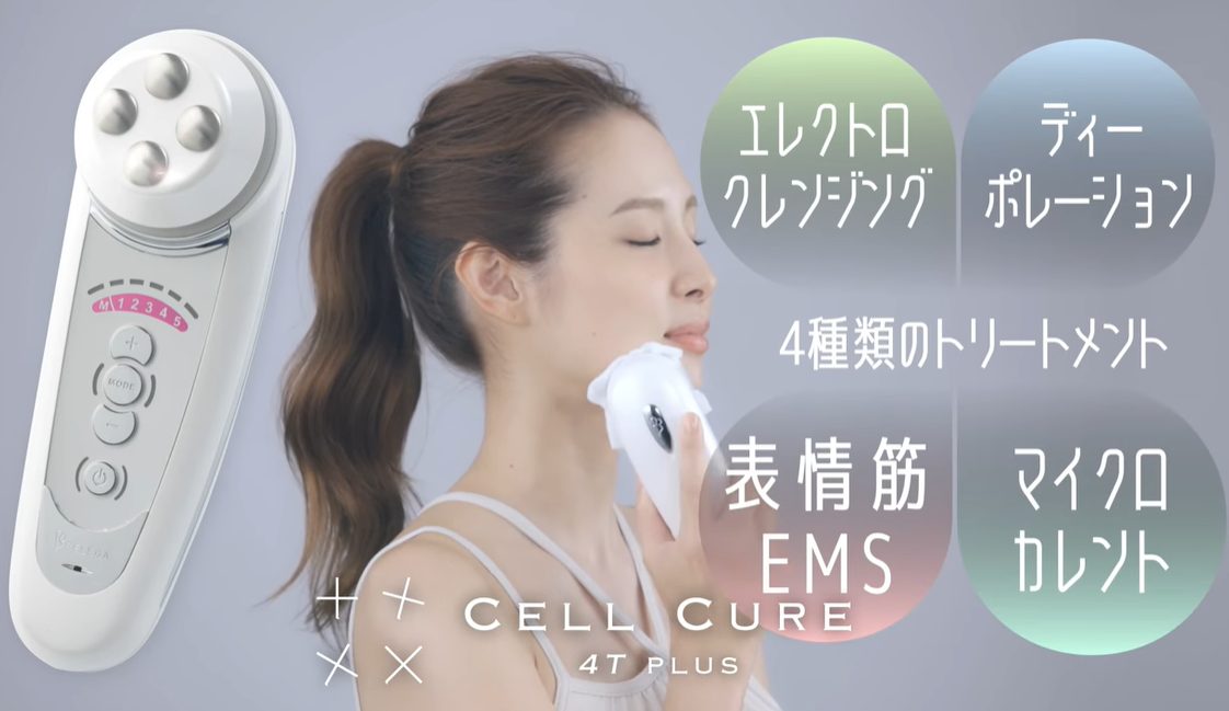 田中みな実愛用】美顔器セルキュア4Tプラスの機能や効果は？ | 家庭用