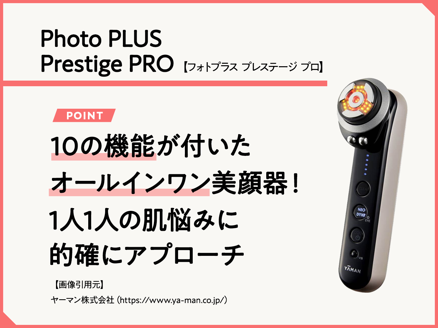 ゆ　　　【新品未開封】✨YAMAN フォトプラス プレステージ プロ フォトプラス プレステージ SP | YA-MAN TOKYO JAPAN | ヤーマン株式会社